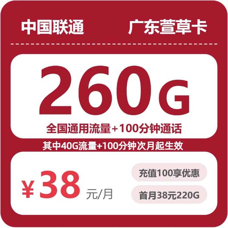 2026年6月上旬广东惠州大流量套餐推荐:如何选择最合适的惠州流量卡