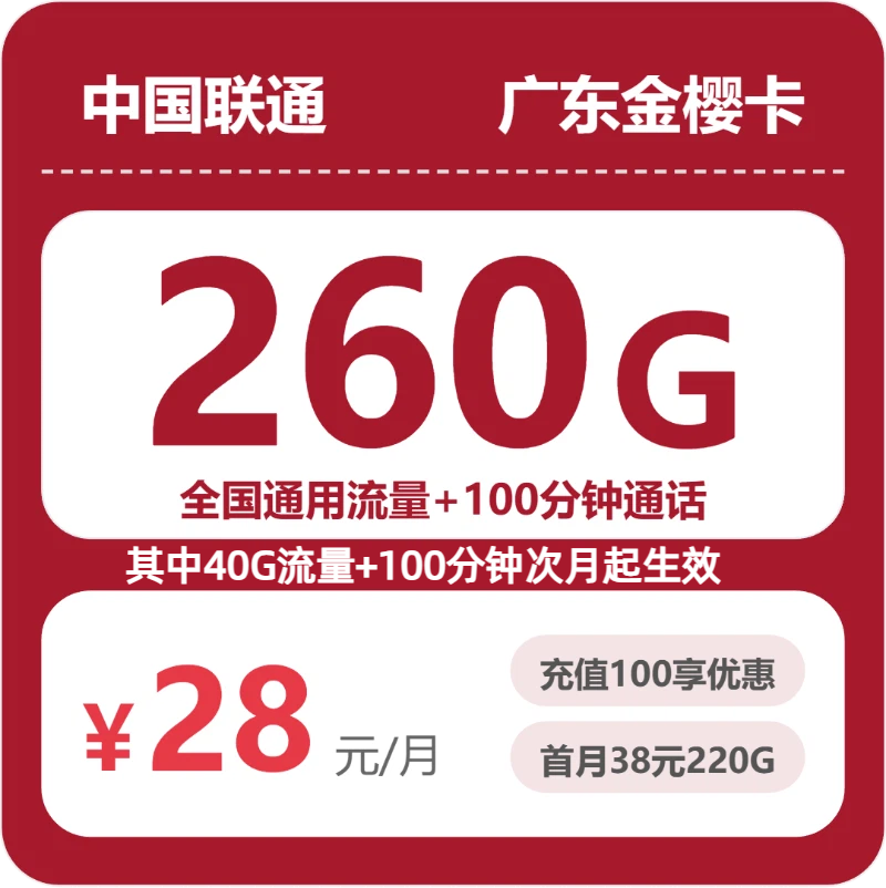 2026年6月上旬广州流量卡推荐:广东广州流量套餐的最佳选择