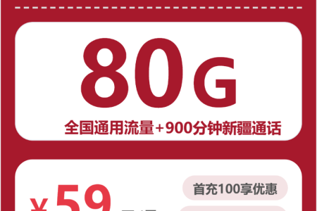 2026年6月上旬新疆阿勒泰流量卡最新资讯：阿勒泰广电、移动、联通电话卡办理哪个最划算