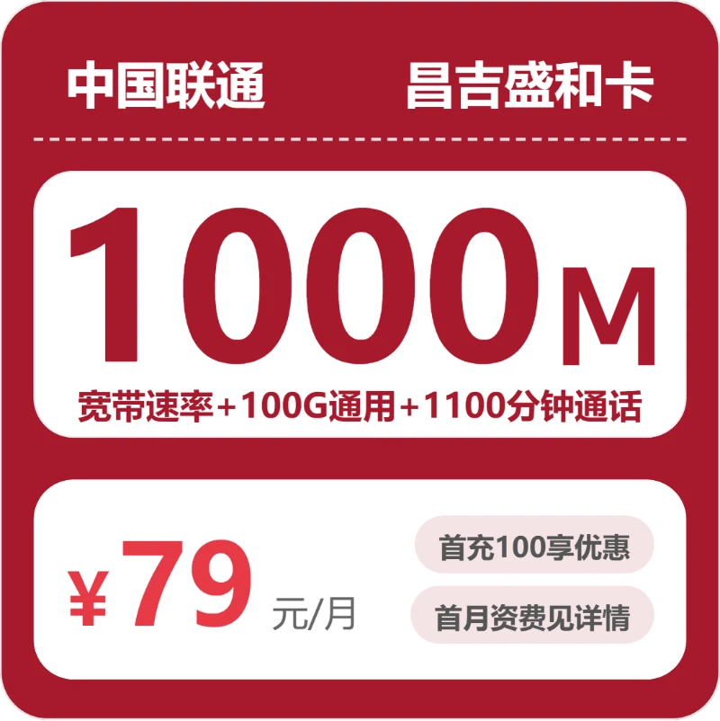 2026年6月上旬昌吉联通、移动、广电流量卡办理入口！