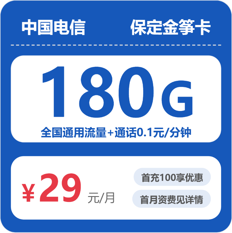 2026年6月上旬河北大流量套餐推荐:河北联通、移动、广电、电信哪个最适合?
