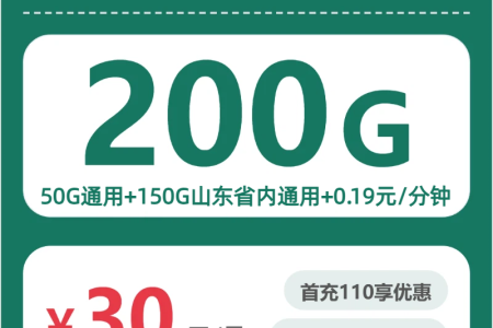 2026年7月上旬山东德州流量卡介绍：德州联通、电信、广电、移动电话卡办理哪个最划算
