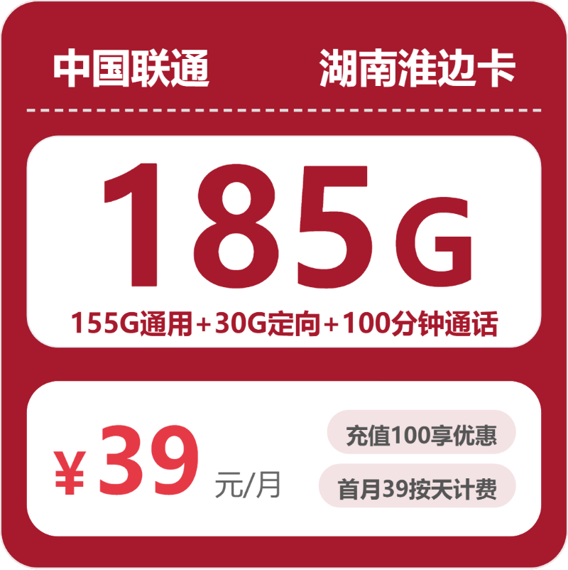 2026年6月上旬湘潭大流量套餐怎么选？湘潭移动、联通、电信、广电流量卡哪个最划算？