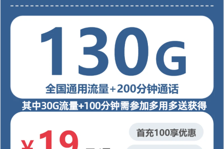 2026年6月上旬白山流量卡办理：吉林白山流量套餐的最佳选择