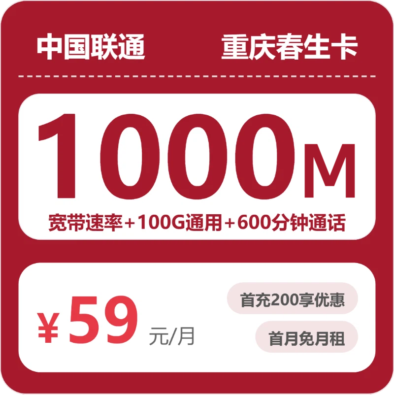 2026年6月上旬重庆大流量套餐购买攻略,重庆联通、移动、广电流量卡推荐