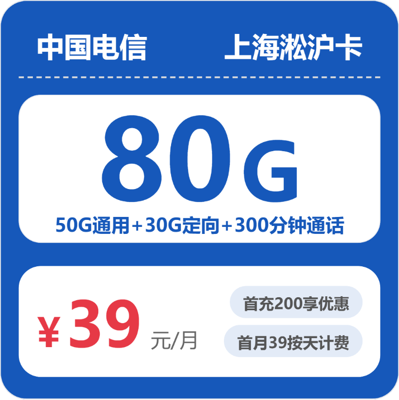 2026年6月下旬上海流量卡办理指南:上海联通、移动、广电、电信流量卡办理哪个好