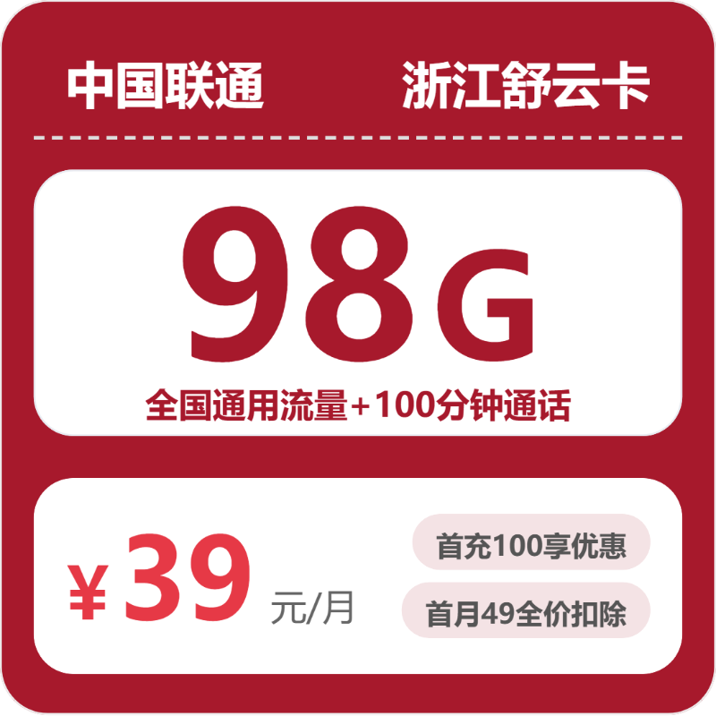 2026年6月下旬丽水大流量套餐推荐:浙江丽水最优大流量卡套餐汇总