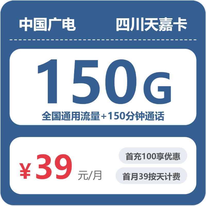 2026年6月下旬乐山移动、广电、联通、电信电话卡办理哪个最划算?