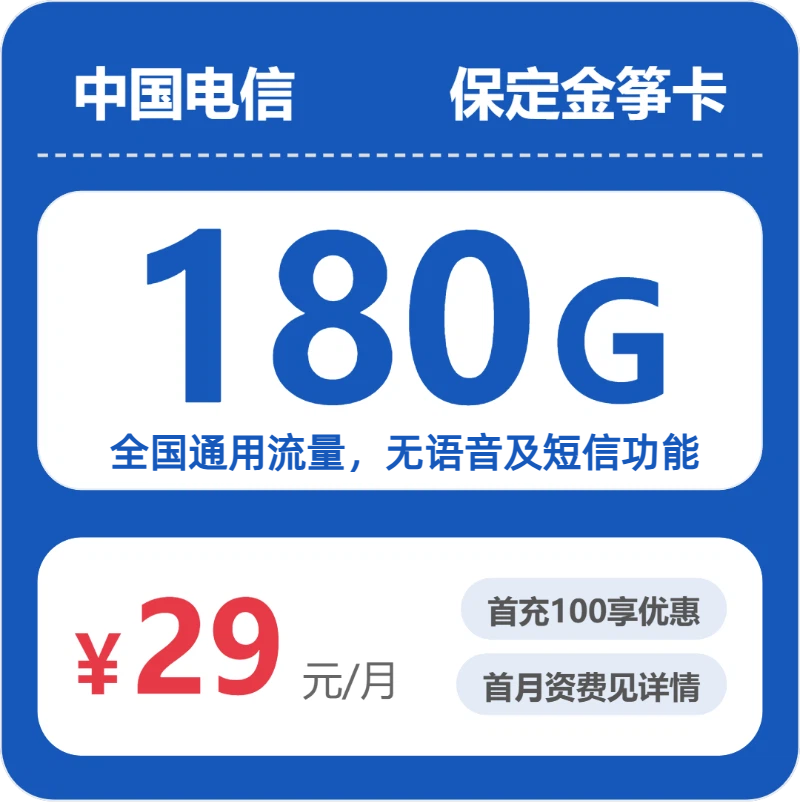 2026年6月下旬保定大流量套餐怎么选?河北保定大流量流量卡性价比全分析