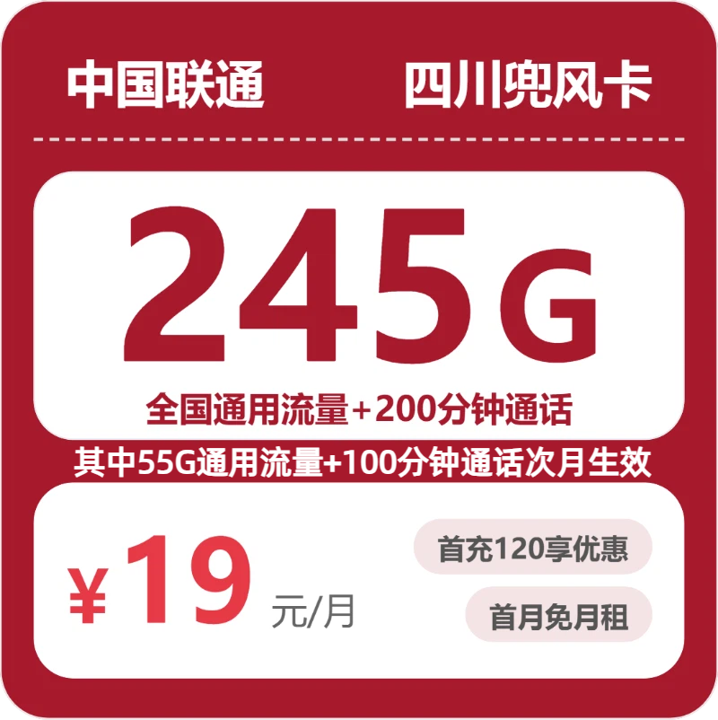 2026年6月下旬南充大流量套餐怎么选?四川南充大流量卡办理推荐