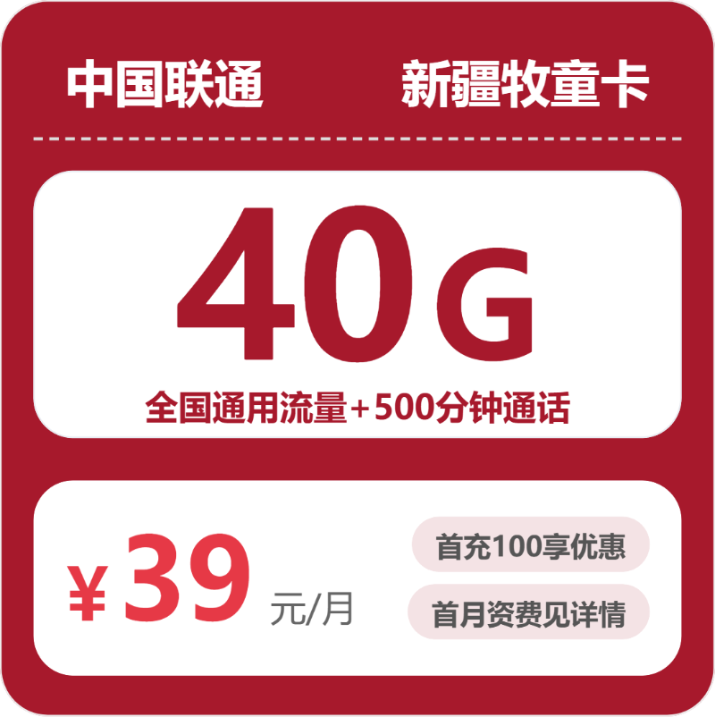 2026年6月下旬博尔塔拉电话卡如何选择？博尔塔拉联通、移动、广电流量卡怎么办理