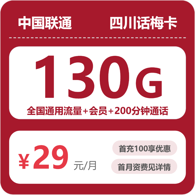 2026年6月下旬四川凉山流量卡选择攻略：凉山电信、广电、移动、联通最适合流量需求的卡