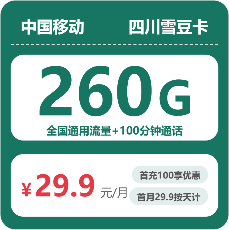 2026年6月下旬四川宜宾流量卡办理:如何挑选最适合的宜宾大流量套餐