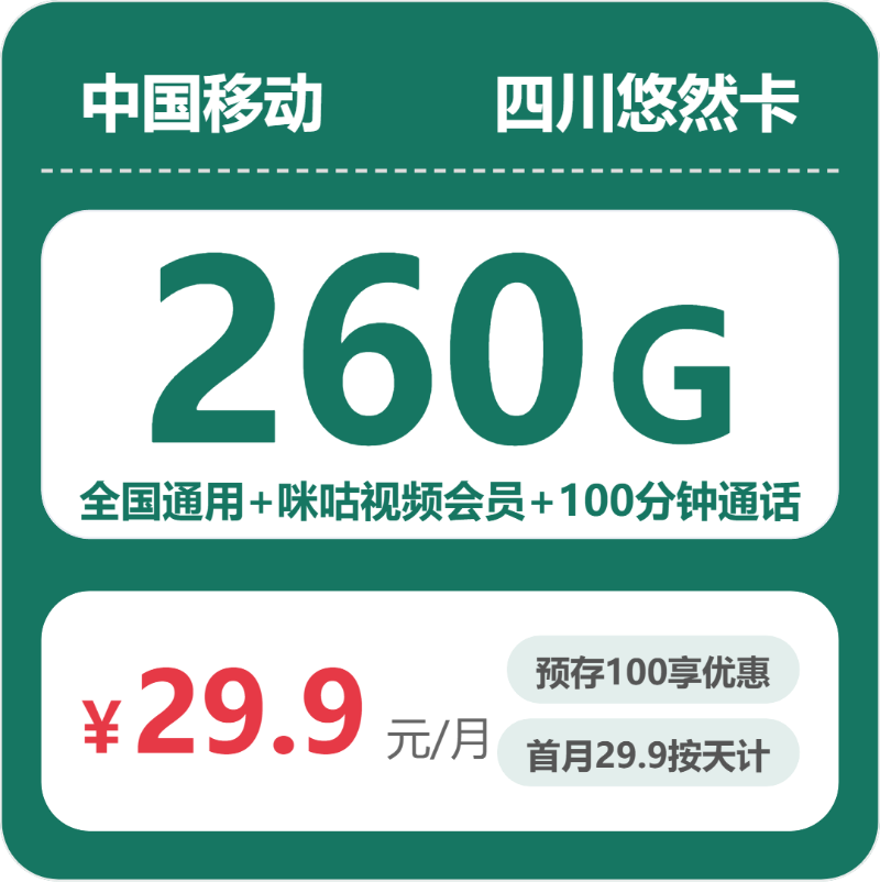 2026年6月下旬四川雅安大流量套餐怎么选?如何选择最适合的雅安电话卡