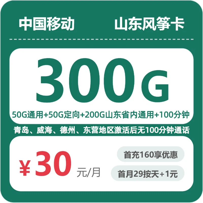 2026年6月下旬山东大流量套餐推荐:山东流量卡套餐如何选择最合适?