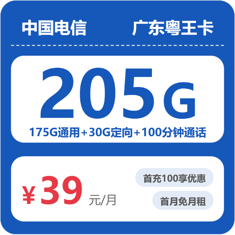 2026年6月下旬广东湛江大流量套餐推荐:如何选择最合适的湛江大流量卡