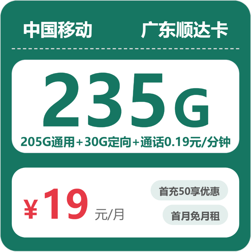 2026年6月下旬广东移动、电信、联通、广电流量卡办理详解!