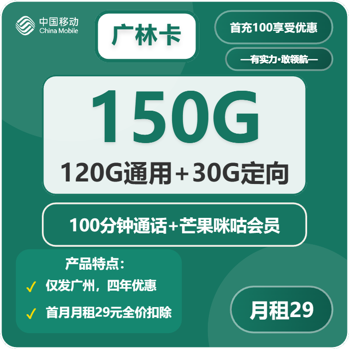 2026年6月下旬广州大流量套餐推荐:广州移动、电信、广电、联通流量卡选购指南