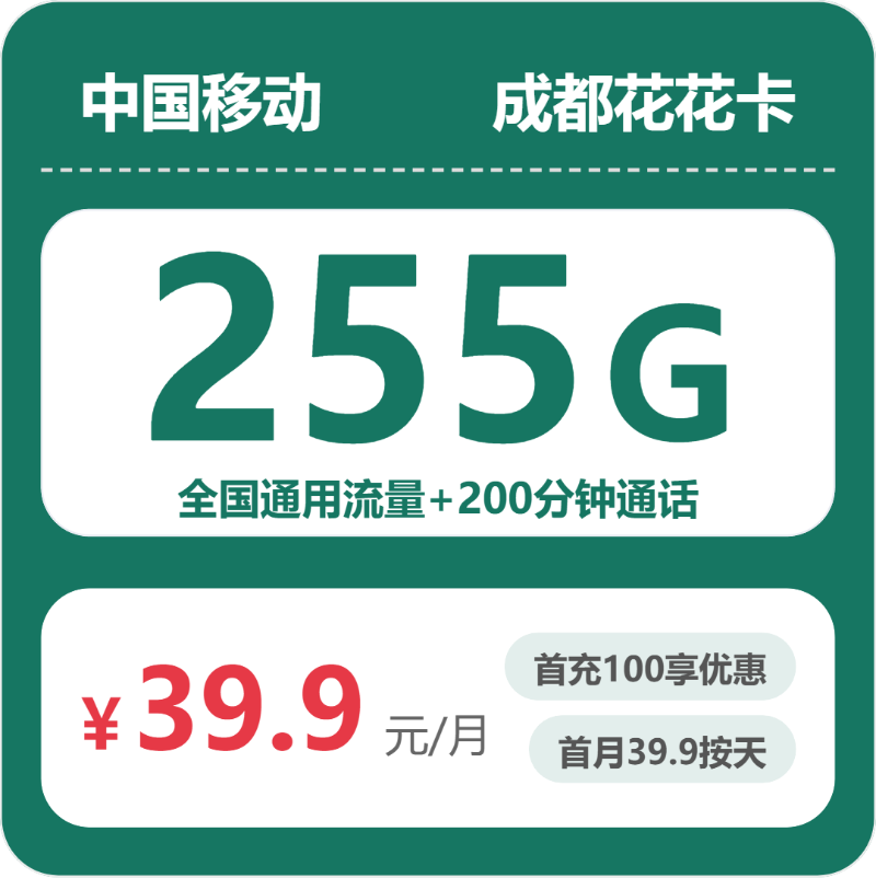 2026年6月下旬成都联通、电信、广电、移动什么套餐最便宜？