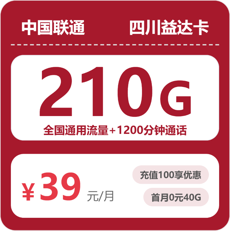 2026年6月下旬成都联通、电信、广电、移动什么套餐最便宜？