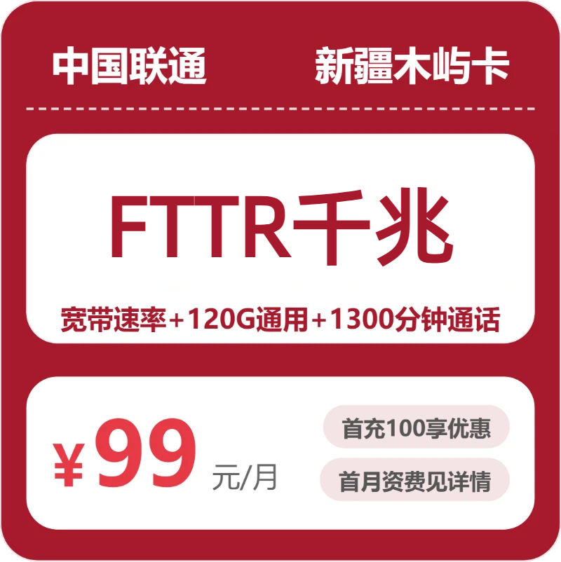 2026年6月下旬新疆克孜勒苏流量卡大全:克孜勒苏广电、联通、移动最适合流量需求的卡