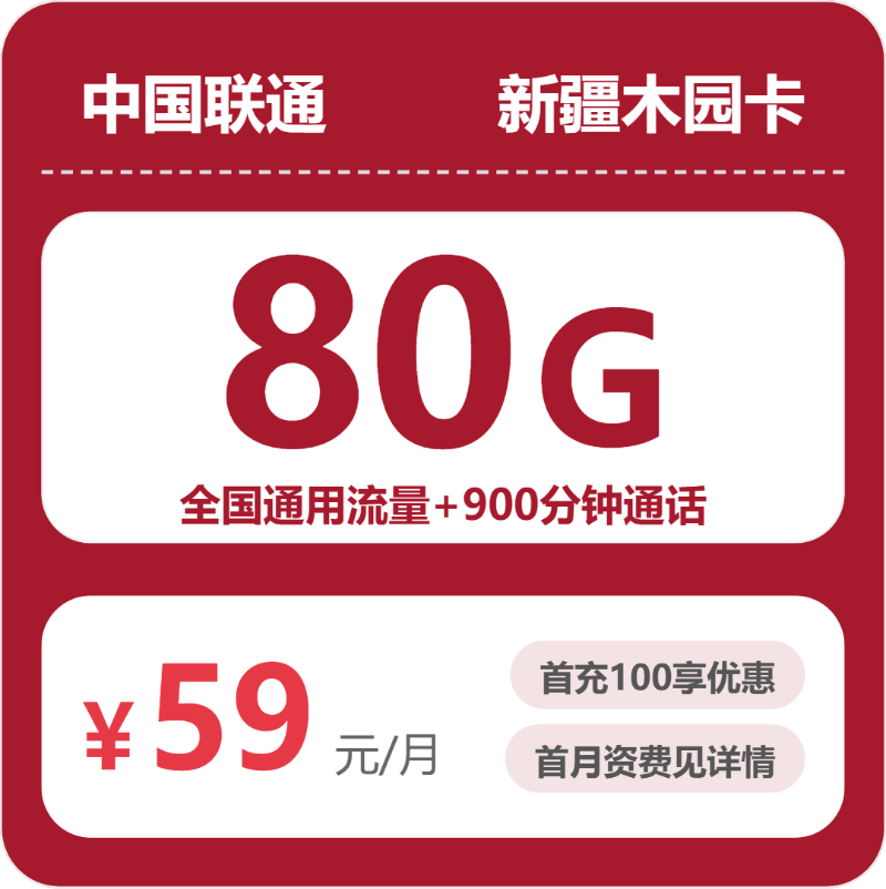 2026年6月下旬新疆和田流量卡选择指南:和田移动、广电、联通流量卡如何选择