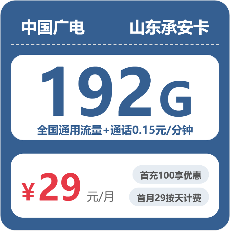 2026年6月下旬日照流量卡推荐:日照广电、电信、移动套餐选择与推荐