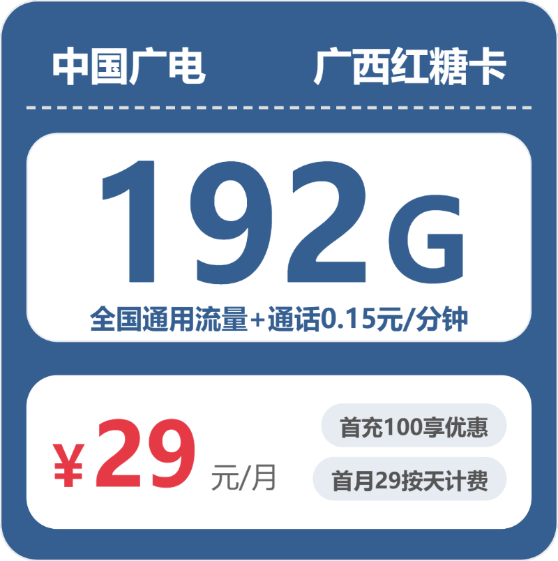 2026年6月下旬来宾大流量套餐怎么选?来宾移动、联通、广电、电信套餐对比分析