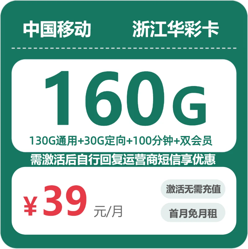 2026年6月下旬杭州流量卡办理:浙江杭州最优大流量卡套餐汇总