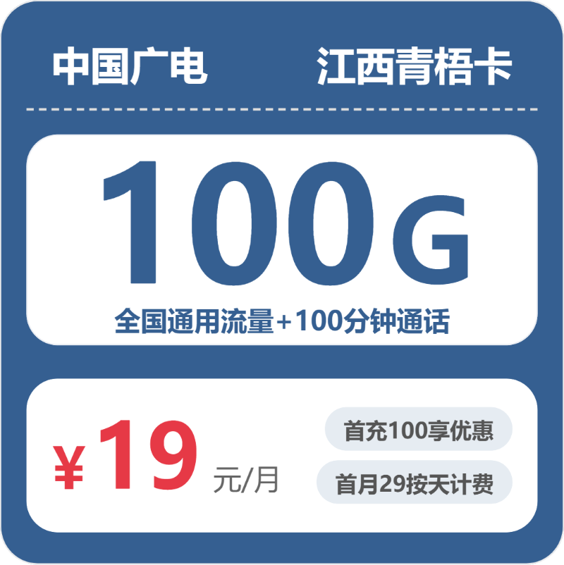 2026年6月下旬江西大流量套餐推荐:江西大流量流量卡性价比全分析