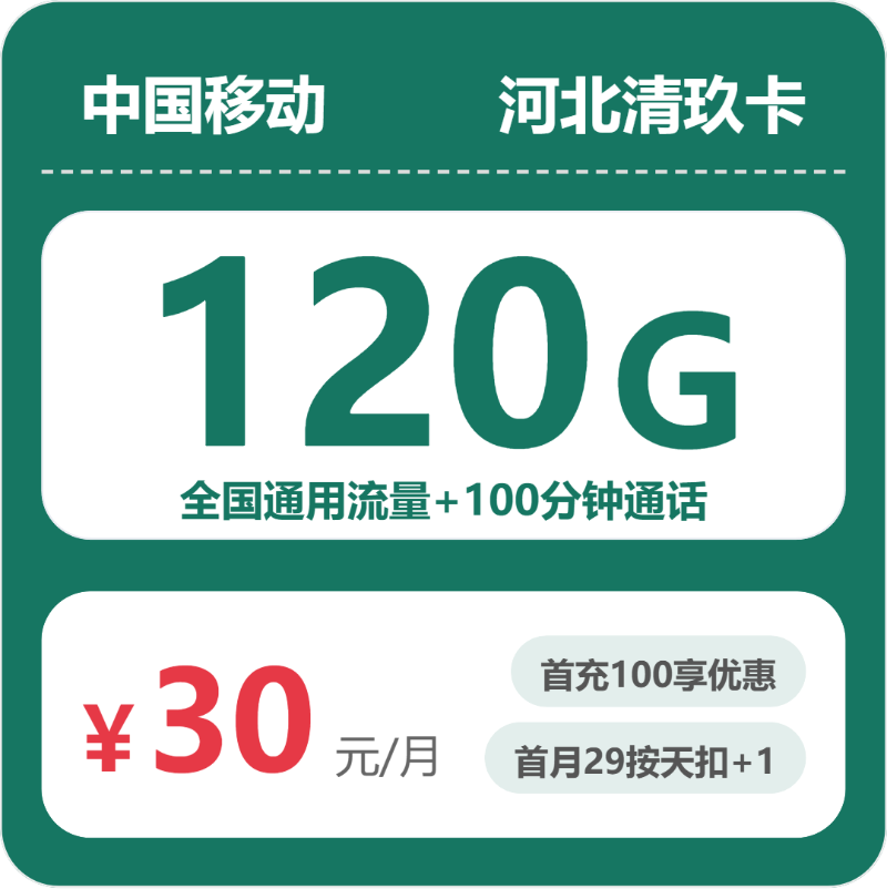 2026年6月下旬河北张家口流量卡最新资讯:张家口广电、移动、联通流量卡哪款最划算