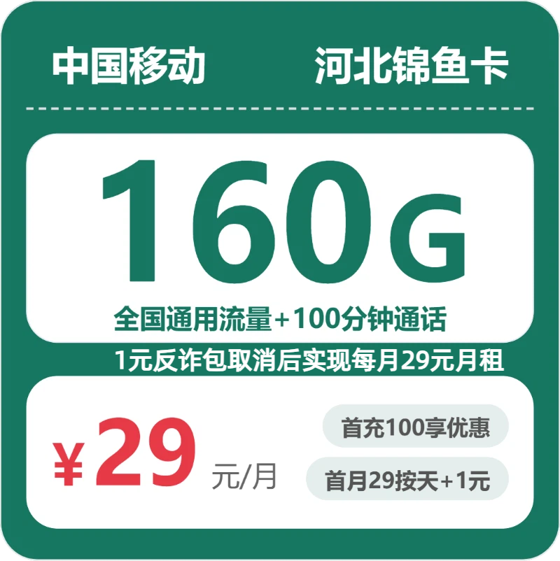 2026年6月下旬河北承德流量卡比较:承德移动、联通、广电流量卡哪款最划算