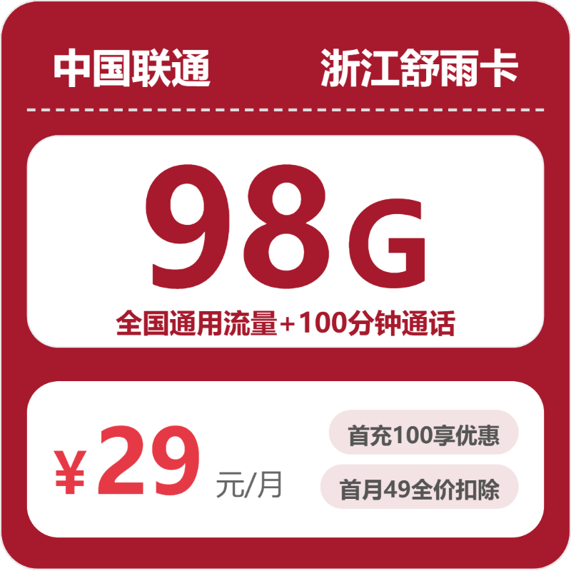 2026年6月下旬浙江台州流量卡汇总:台州电信、移动、联通、广电电话卡办理哪个最划算