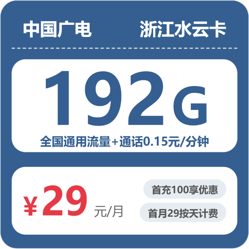 2026年6月下旬浙江嘉兴流量卡大全：嘉兴广电、移动、联通、电信流量卡使用详解