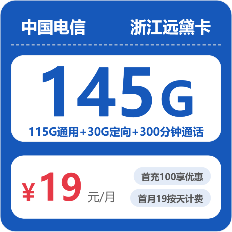 2026年6月下旬浙江舟山流量卡大全:舟山电信、广电、移动、联通最具性价比的流量卡推荐