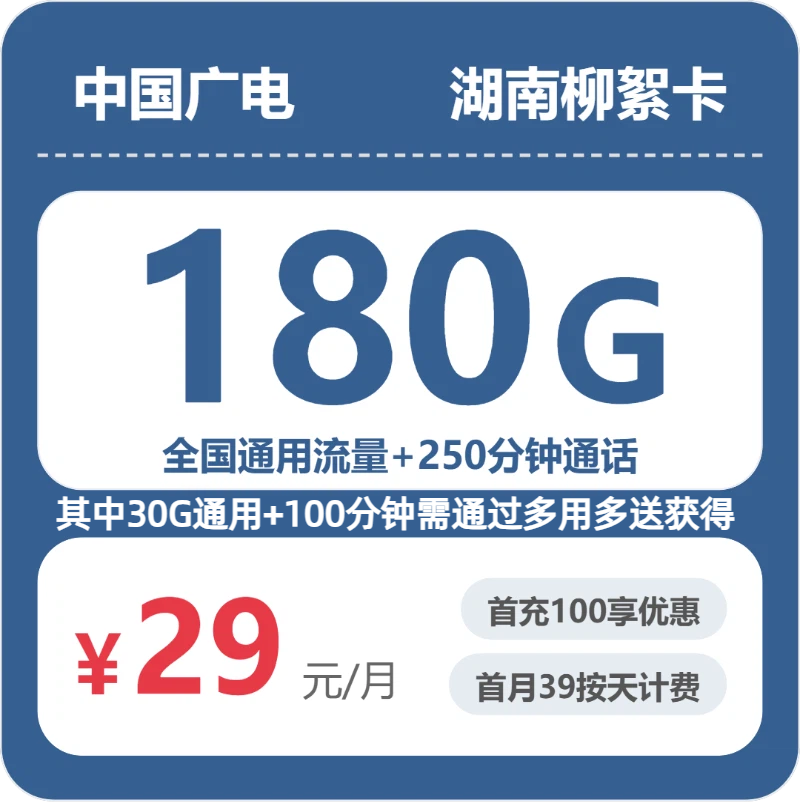 2026年6月下旬湖南邵阳流量卡推荐:如何选择最适合的邵阳电话卡