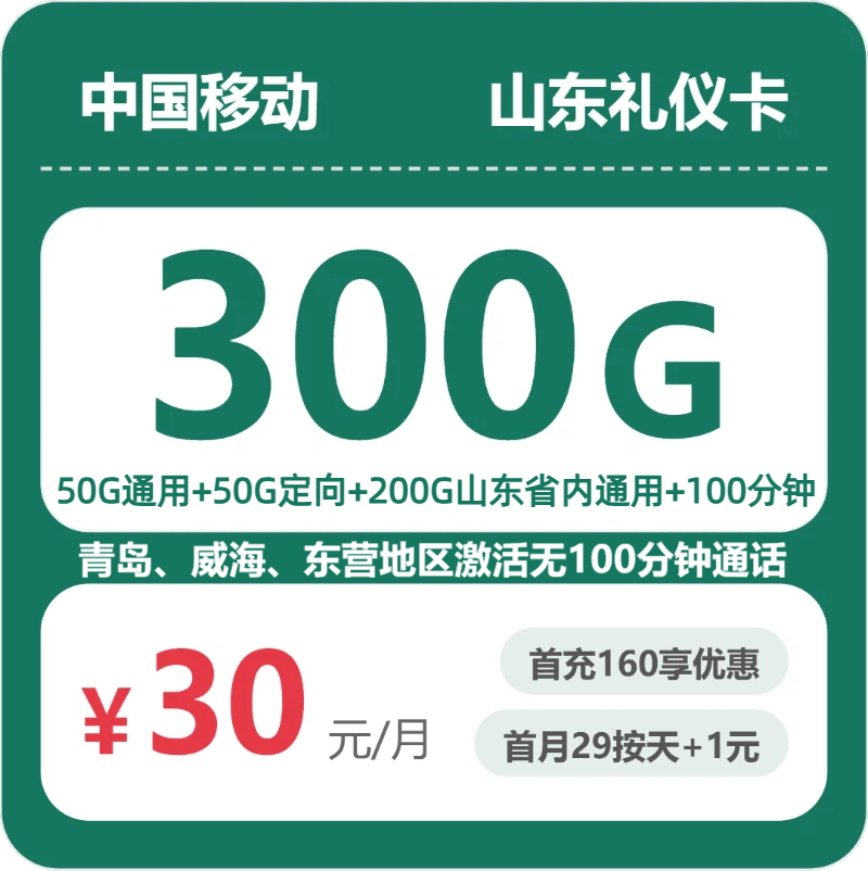 2026年6月下旬烟台流量卡推荐:山东烟台归属地流量卡哪款最划算?