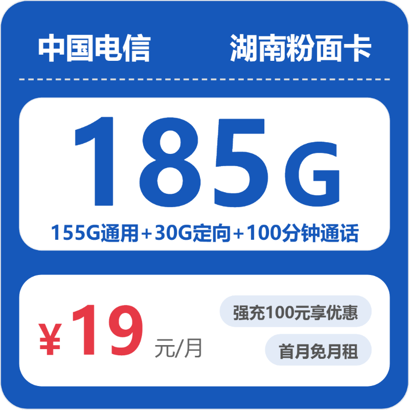 2026年6月下旬益阳流量卡办理:湖南益阳归属地流量卡哪款最划算?