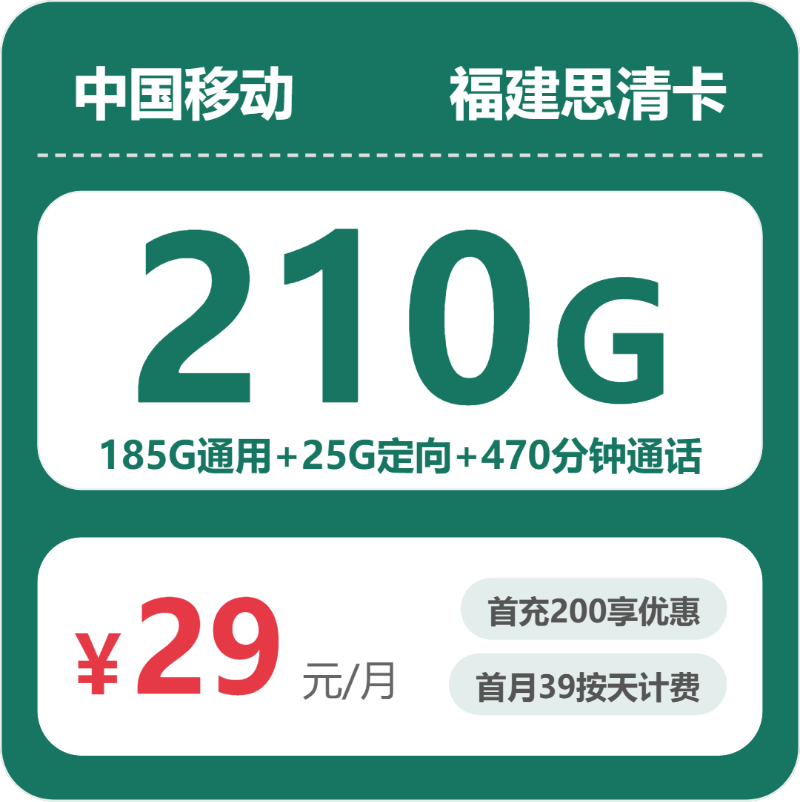 2026年6月下旬福建电话卡套餐介绍,福建移动、广电、联通、电信流量卡大全
