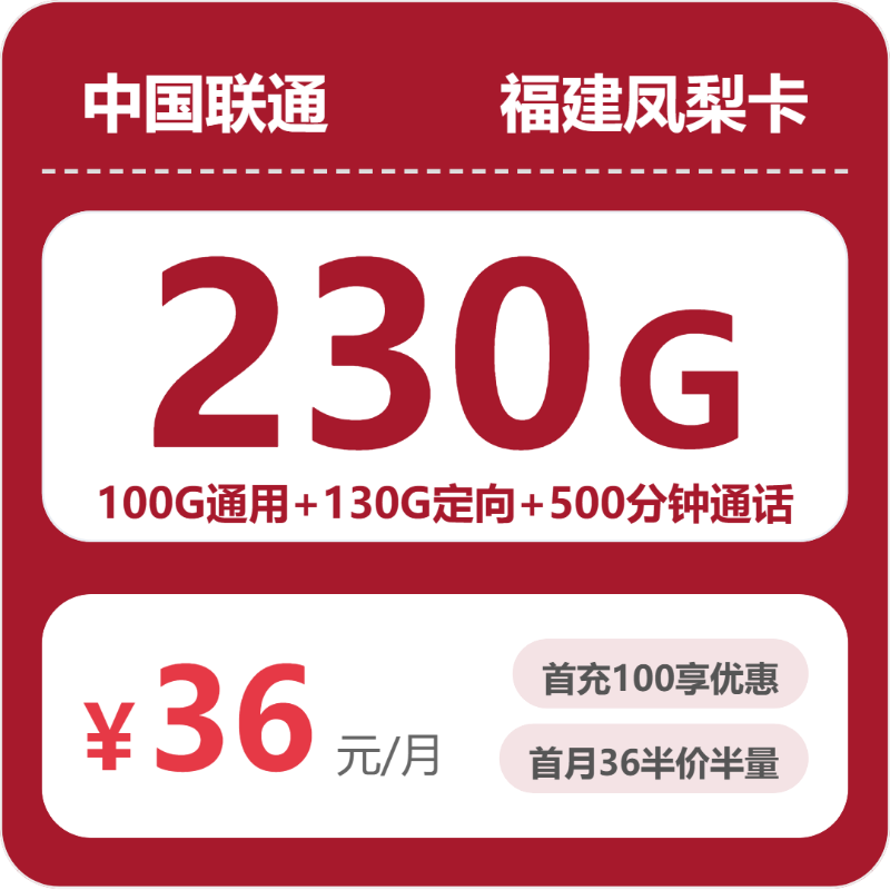 2026年6月下旬福建电话卡套餐介绍，福建移动、广电、联通、电信流量卡大全