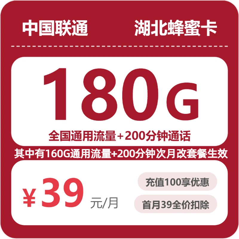 2026年6月下旬荆门大流量套餐推荐：湖北荆门流量卡套餐最优选择分析