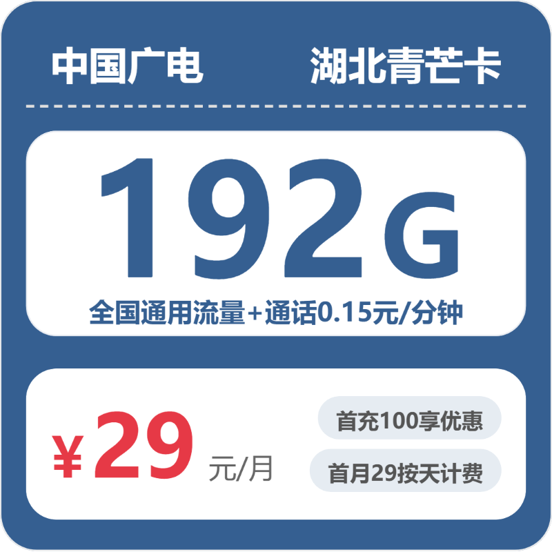 2026年6月下旬襄阳大流量套餐推荐:襄阳联通、电信、广电套餐对比分析