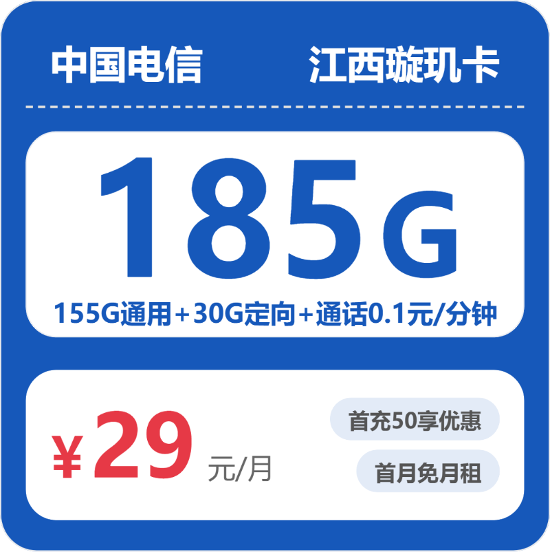 2026年6月下旬赣州大流量套餐怎么选?江西赣州本地用户最优流量卡套餐