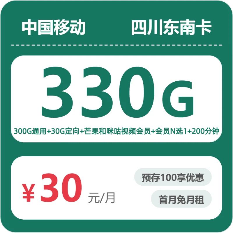 2026年6月下旬遂宁大流量套餐推荐:遂宁移动、电信、联通、广电套餐性价比分析