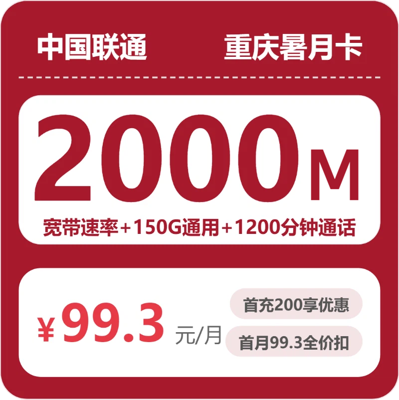 2026年6月下旬重庆流量卡办理:如何选择最合适的重庆大流量电话卡