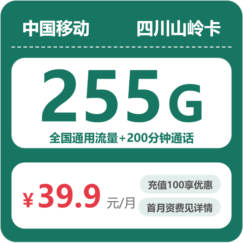 2026年6月中旬凉山大流量套餐怎么选?凉山移动、联通、电信、广电套餐对比分析