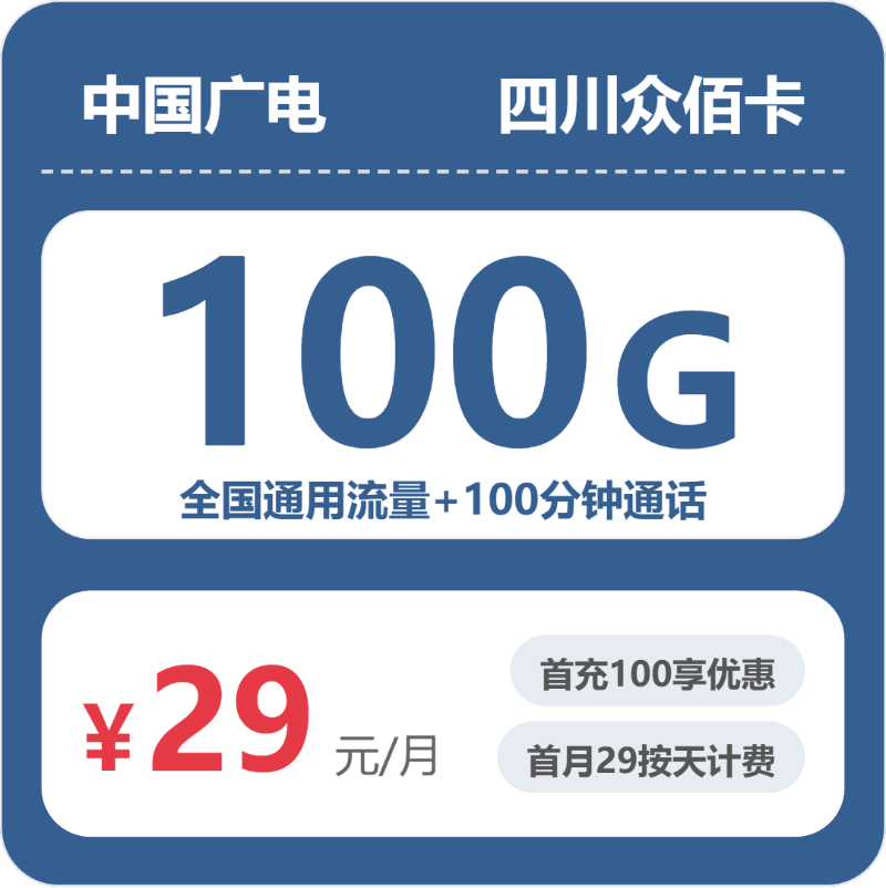 2026年6月中旬凉山大流量套餐怎么选?凉山移动、联通、电信、广电套餐对比分析