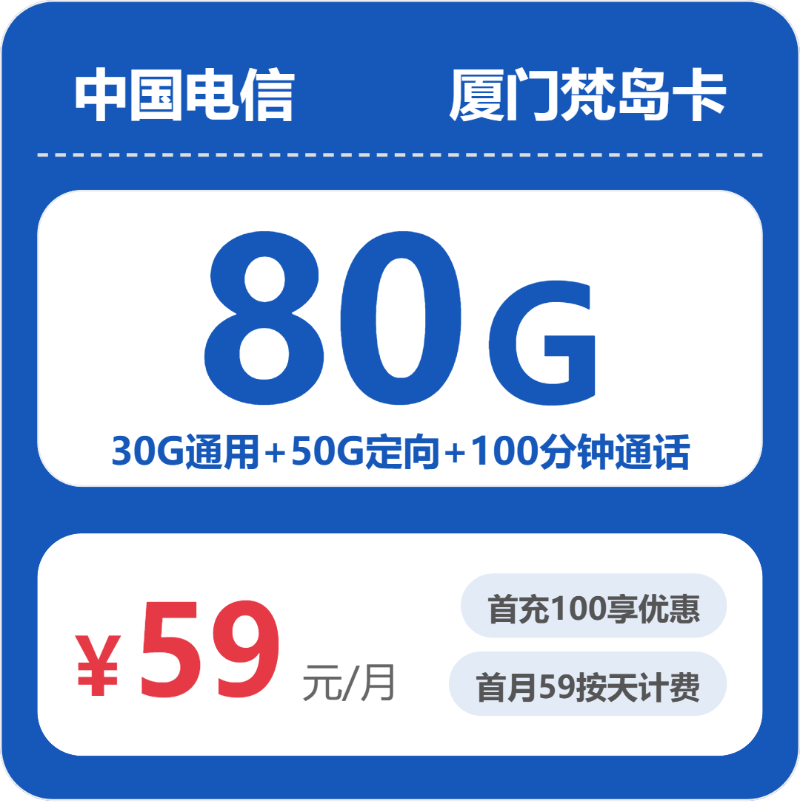2026年6月中旬厦门流量卡推荐：厦门联通、广电、电信流量卡最适合你的选择