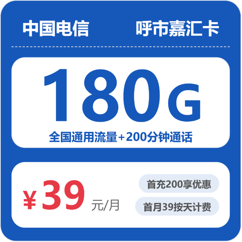 2026年6月中旬呼和浩特联通、广电、电信电话卡办理哪个最划算?