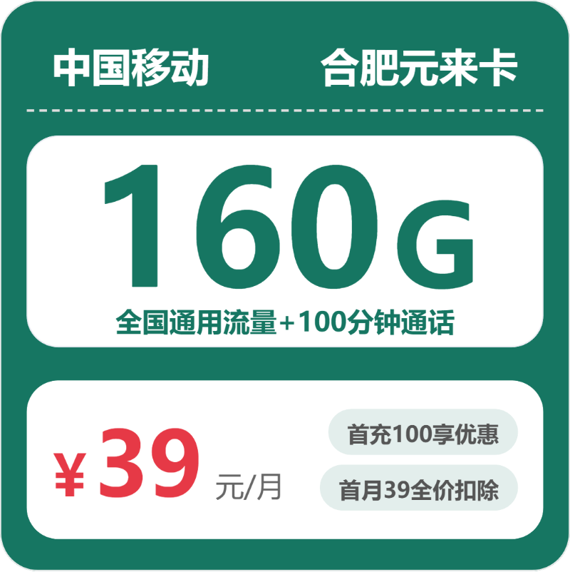 2026年6月中旬安徽移动、联通、电信、广电流量卡办理入口!